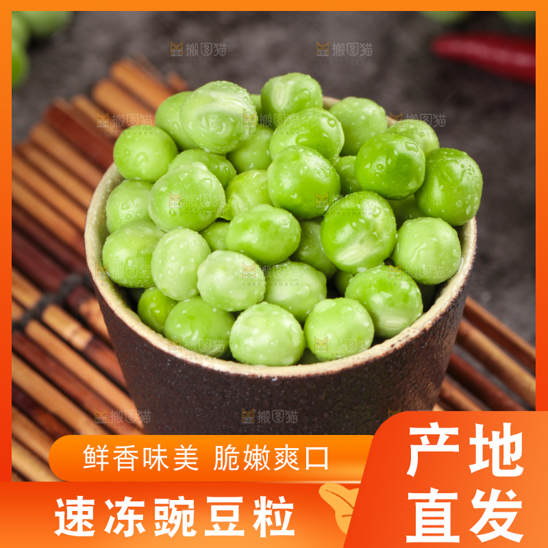 竹底上的农家豌豆