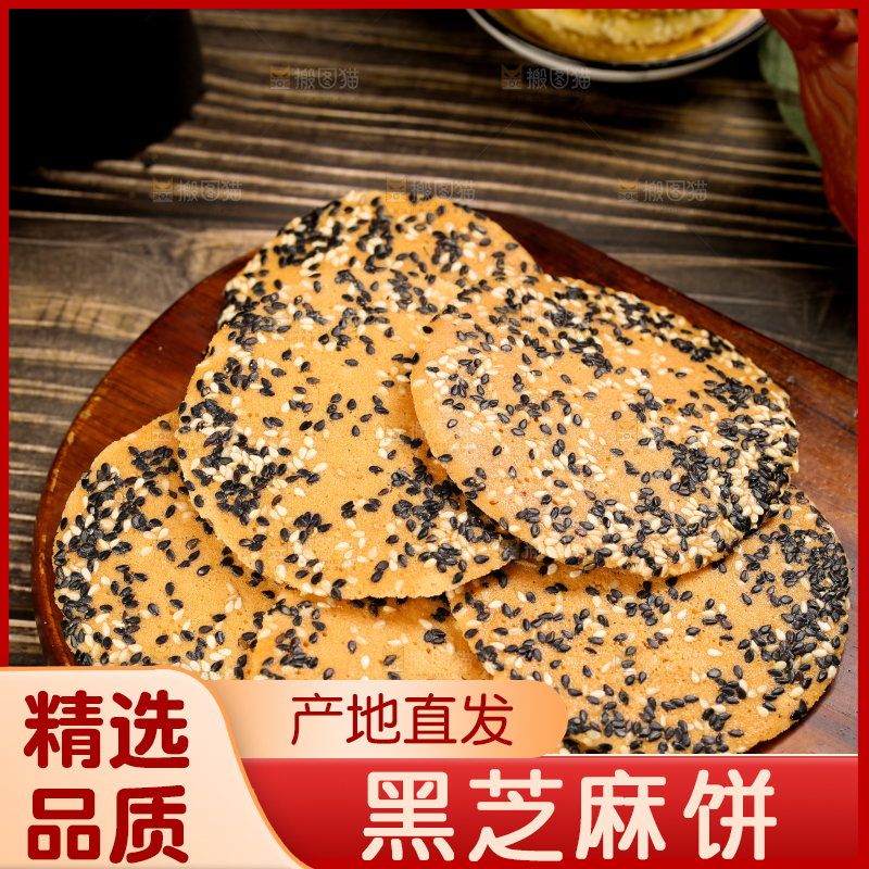 木板上放着手工芝麻饼
