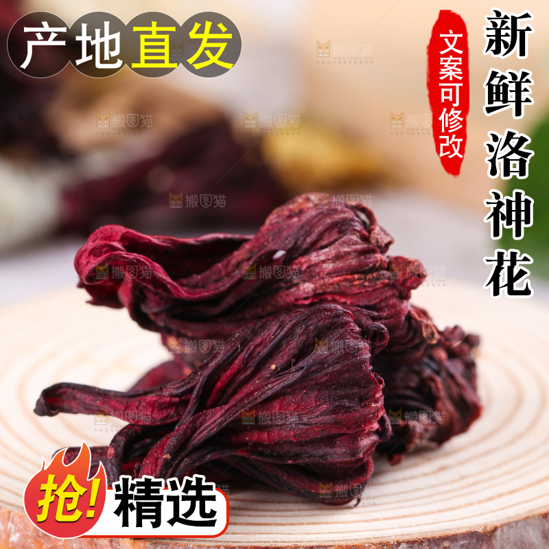 木底上放着玫瑰茄干