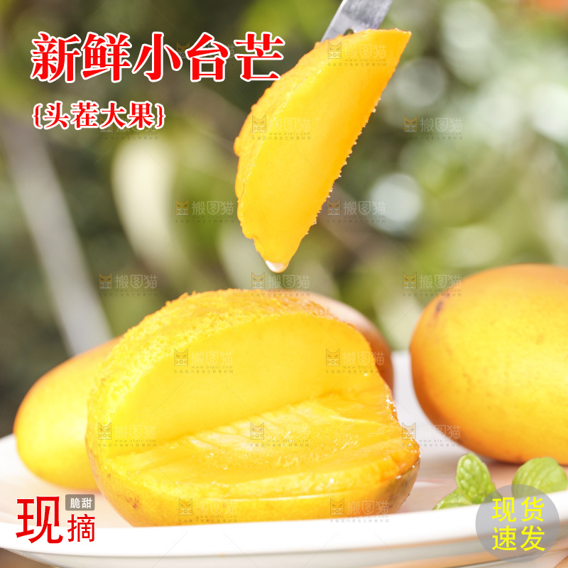 叉子叉着小台芒果肉