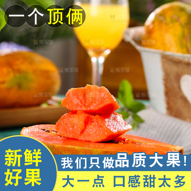 木板上的海南红心木瓜