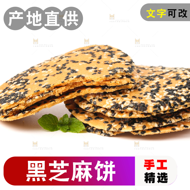 白底上摆放着手工芝麻饼