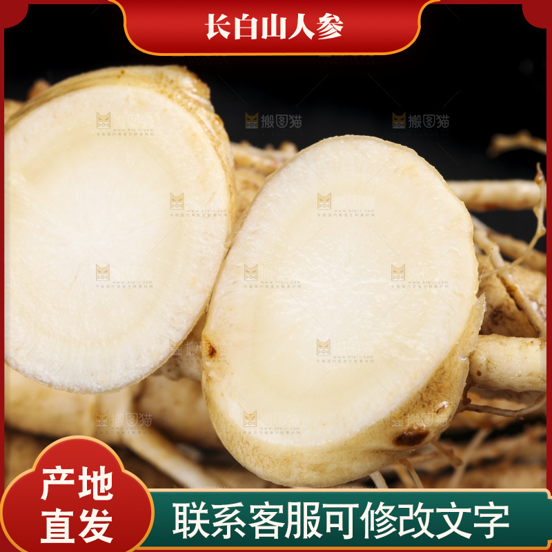 黑石板上的人参