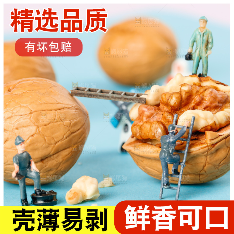 浅底上的碳烤核桃