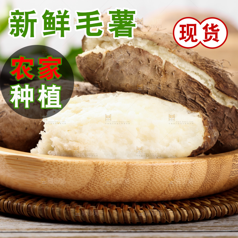 木底上放着一盘香甜毛薯