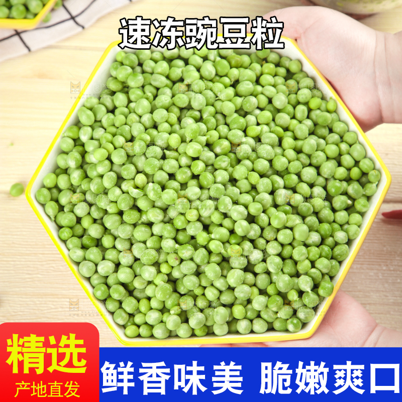 手里捧着青豌豆