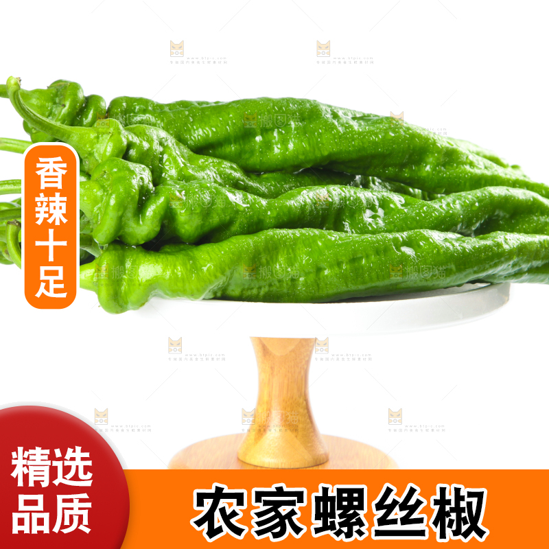 盘子里的螺丝辣椒