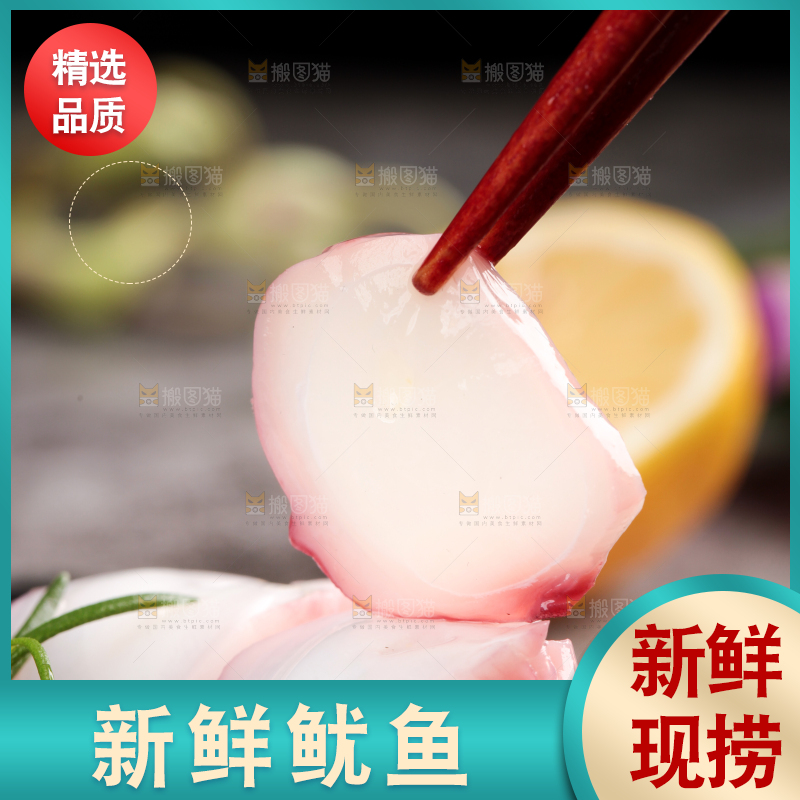 筷子上夹着鱿鱼须