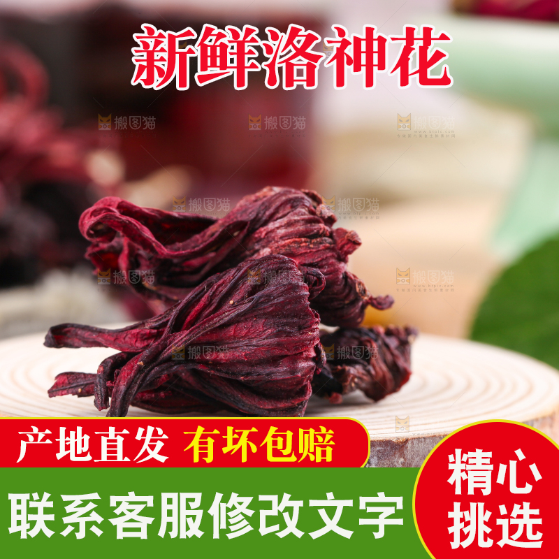 木底上放着玫瑰茄干