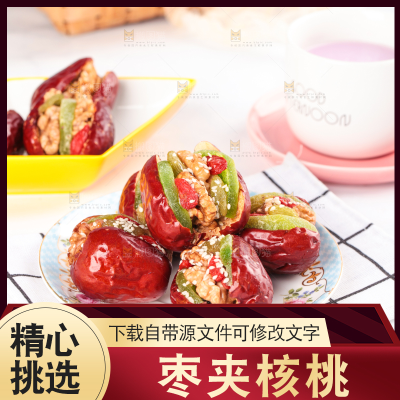盘子里装着夹心枣