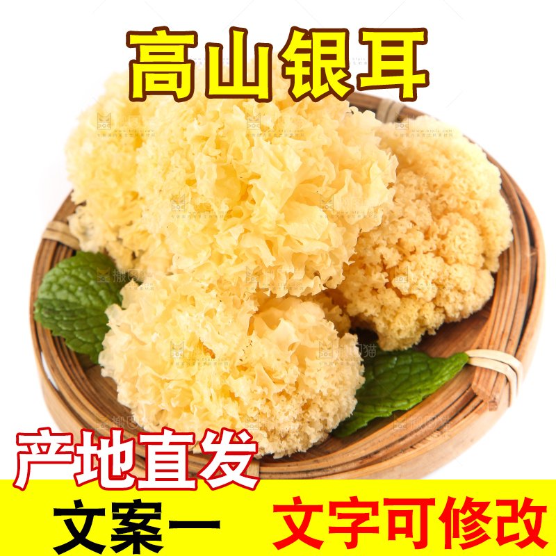 一筐雪耳放在白底上