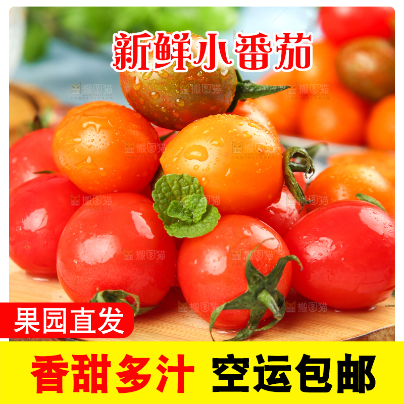木板上的三色小番茄