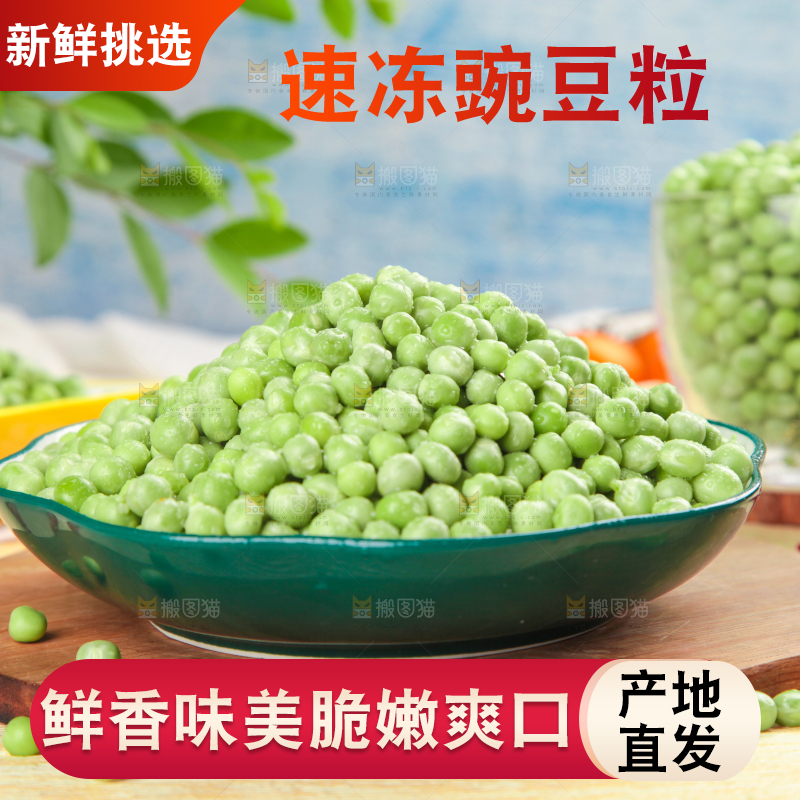 盘子里的农家青豆
