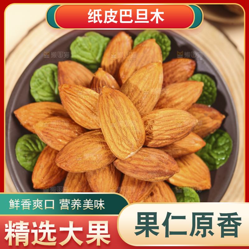 木板上放着一碟巴旦木