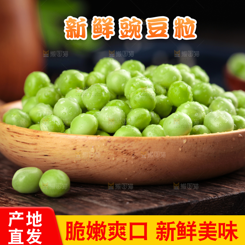 盘子里的农家青豆