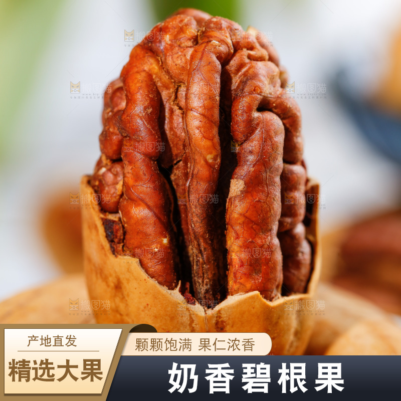 浅底上的碧根果