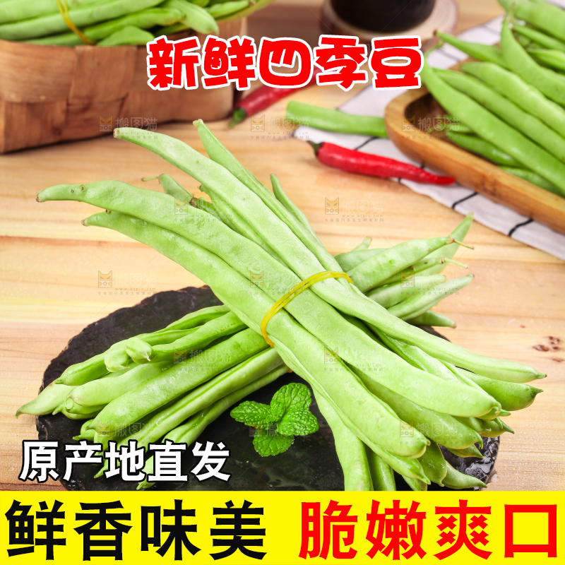 木板上放着青四季豆