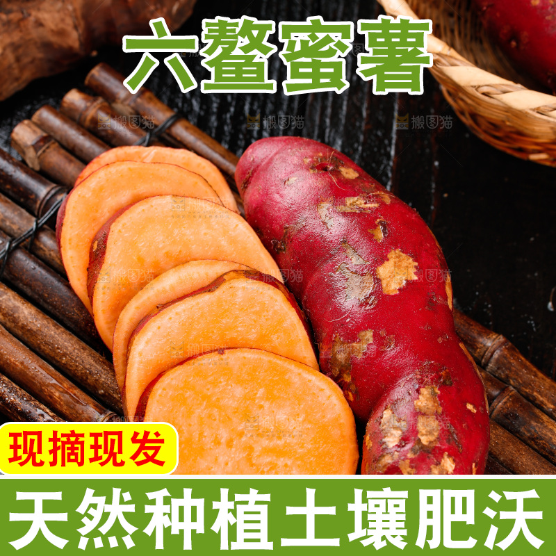 竹底上的六鳌糖心蜜薯