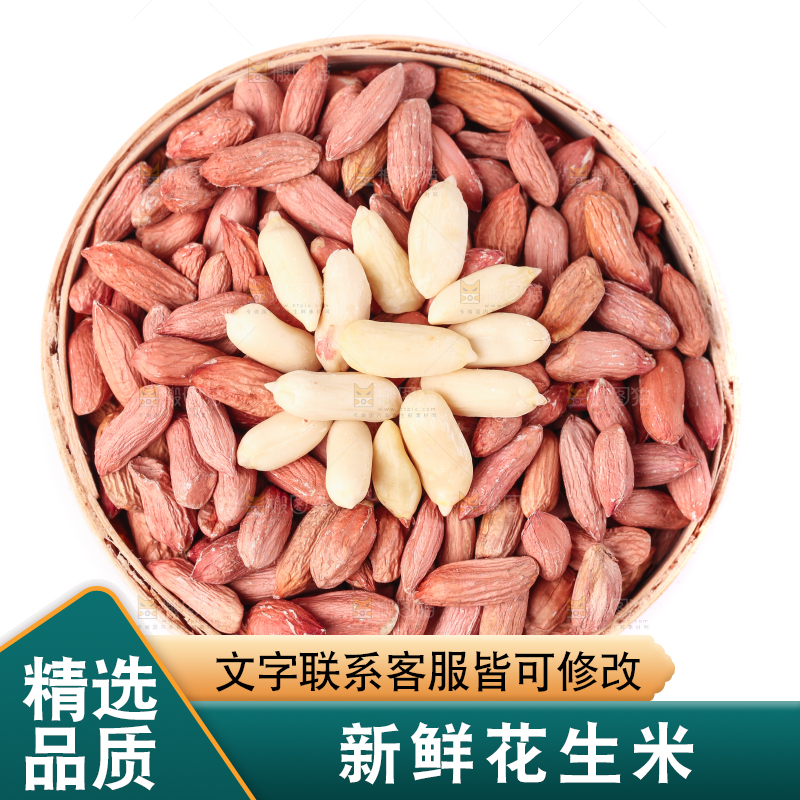 篮子里装着小秕子花生米