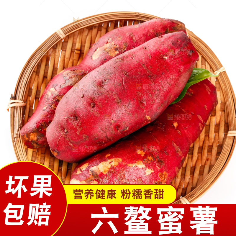 白底上放着红心蜜薯