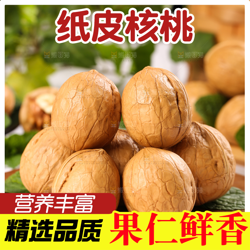 木底上放着云南纸皮核桃