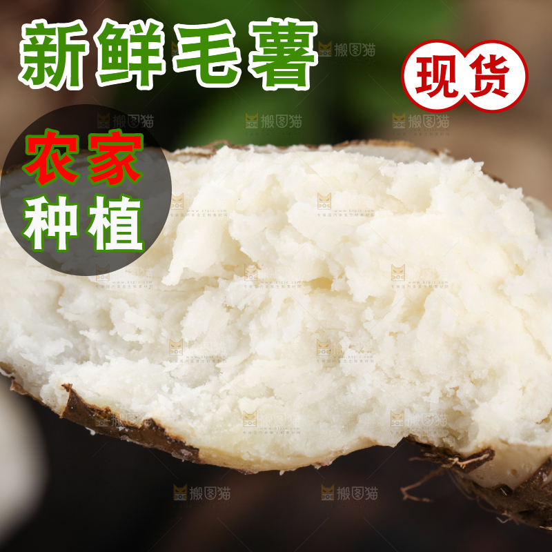 深底上的熟毛薯
