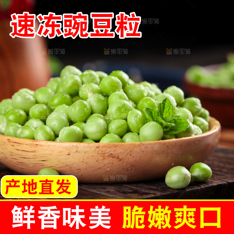 盘子里的农家青豆