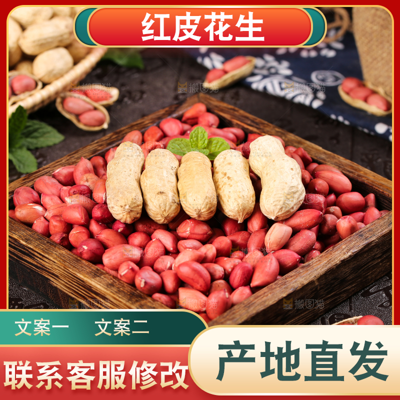 深底上放着一盘东北红皮花生米