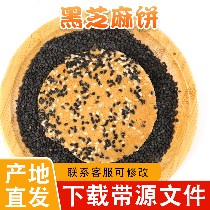 盘子里装着炭烤芝麻饼