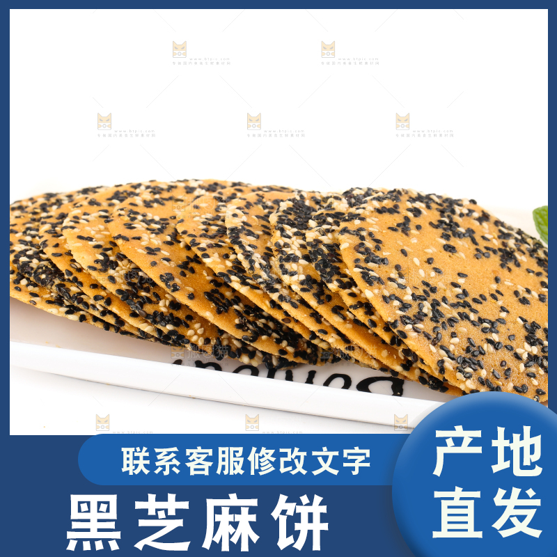 盘子里装着炭烤芝麻饼