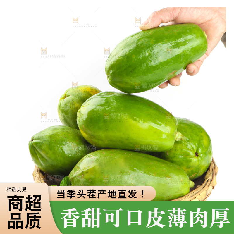 篮子里装着生木瓜