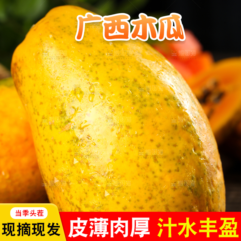 黑石板上放着雷州红心木瓜