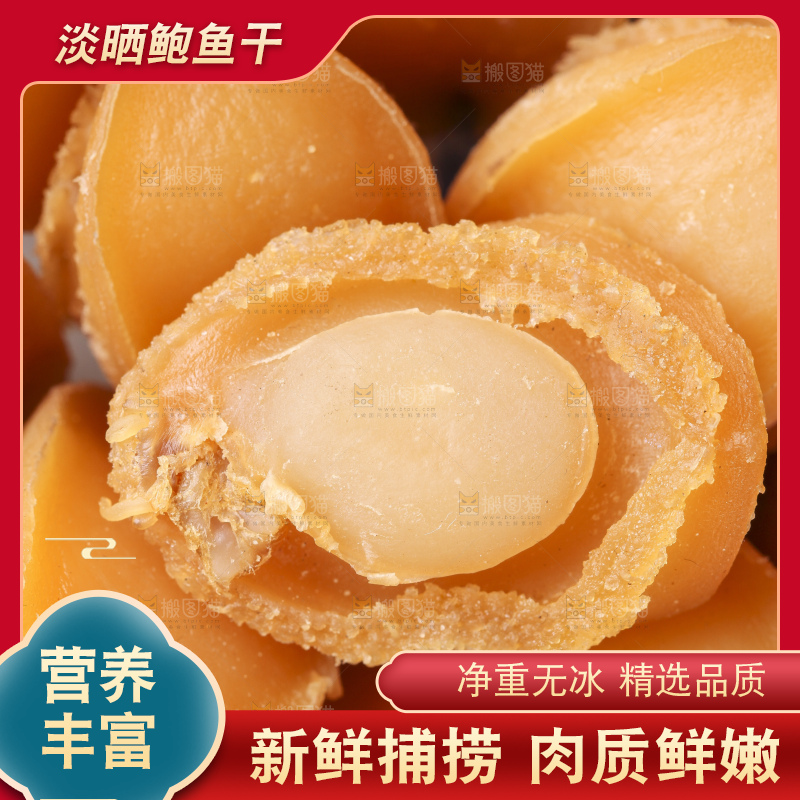一碗北海印象鲍鱼干放在木底上