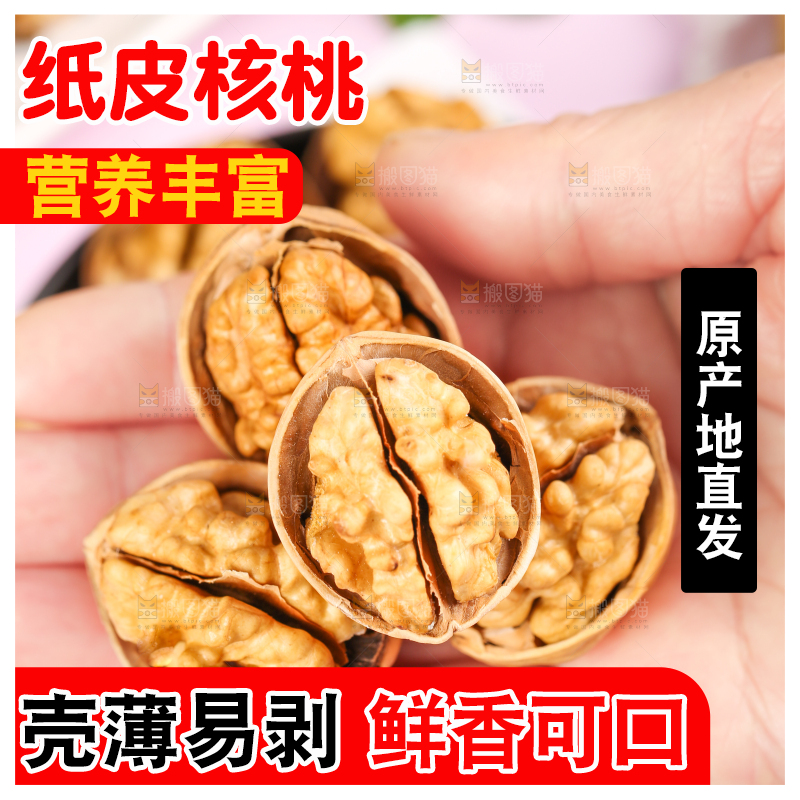 手拿剥开的新疆核桃