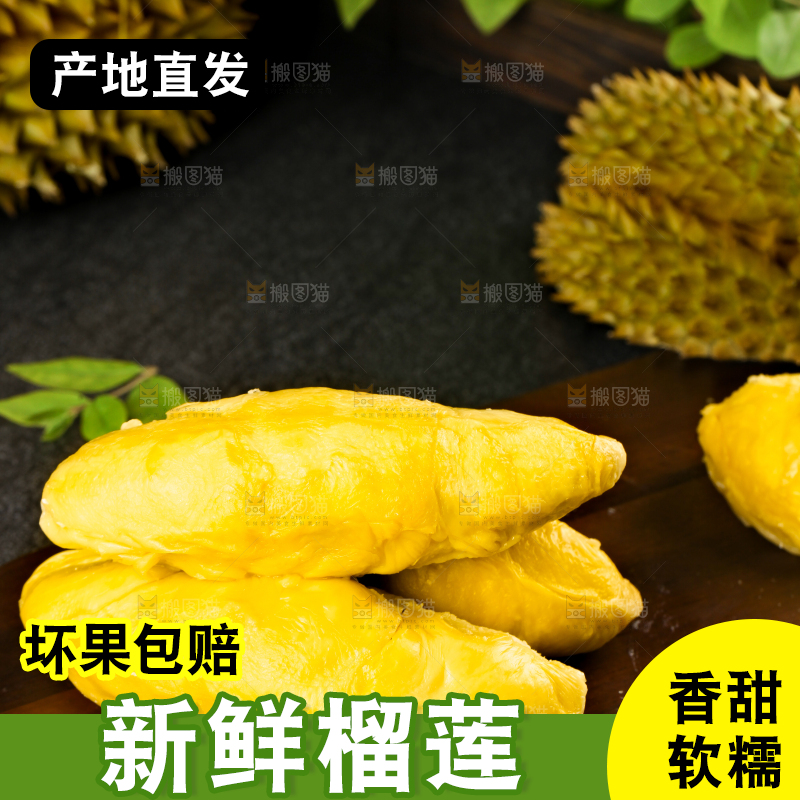 木板上的泰国甲仑榴莲果肉
