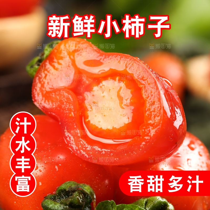 盘子里装着新鲜409小柿子