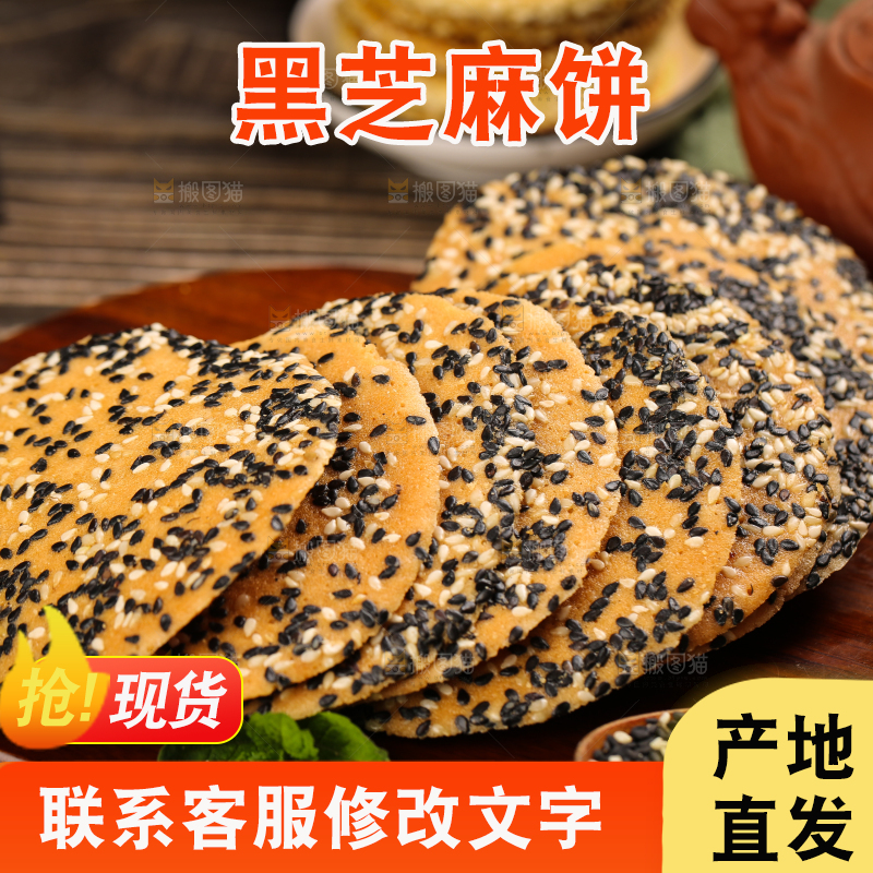 木板上放着手工芝麻饼