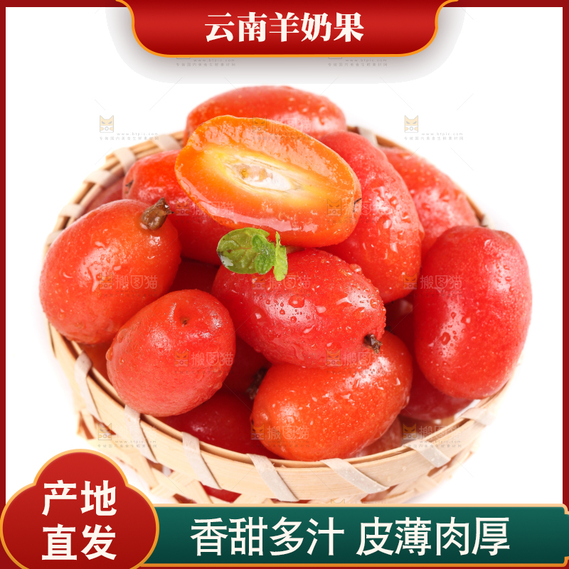 一筐临沧甜羊奶果放在白底上