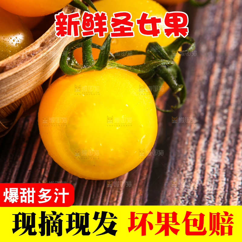一筐黄金圣女果放在木底上