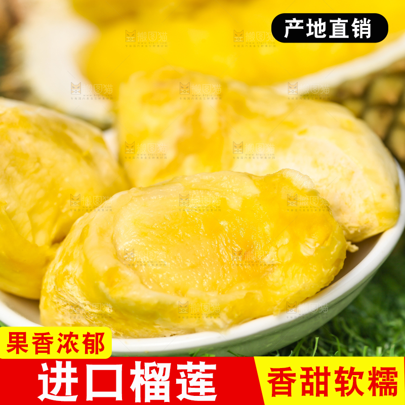 草地上摆放着甲仑榴莲