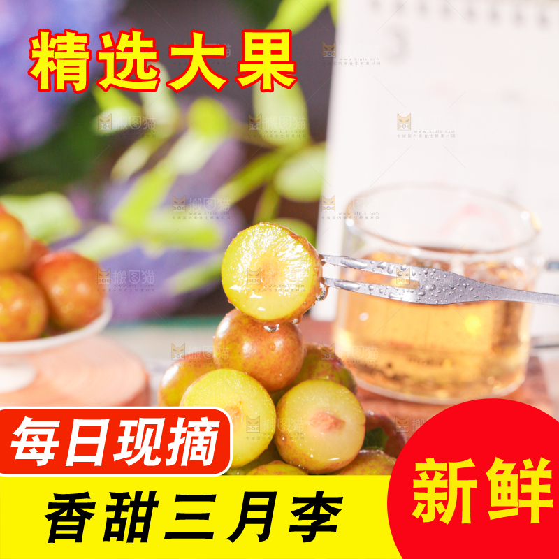 篮子里装着三月李子