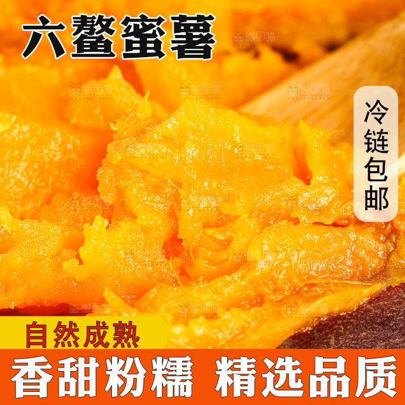 深底上的福建六鳌蜜薯