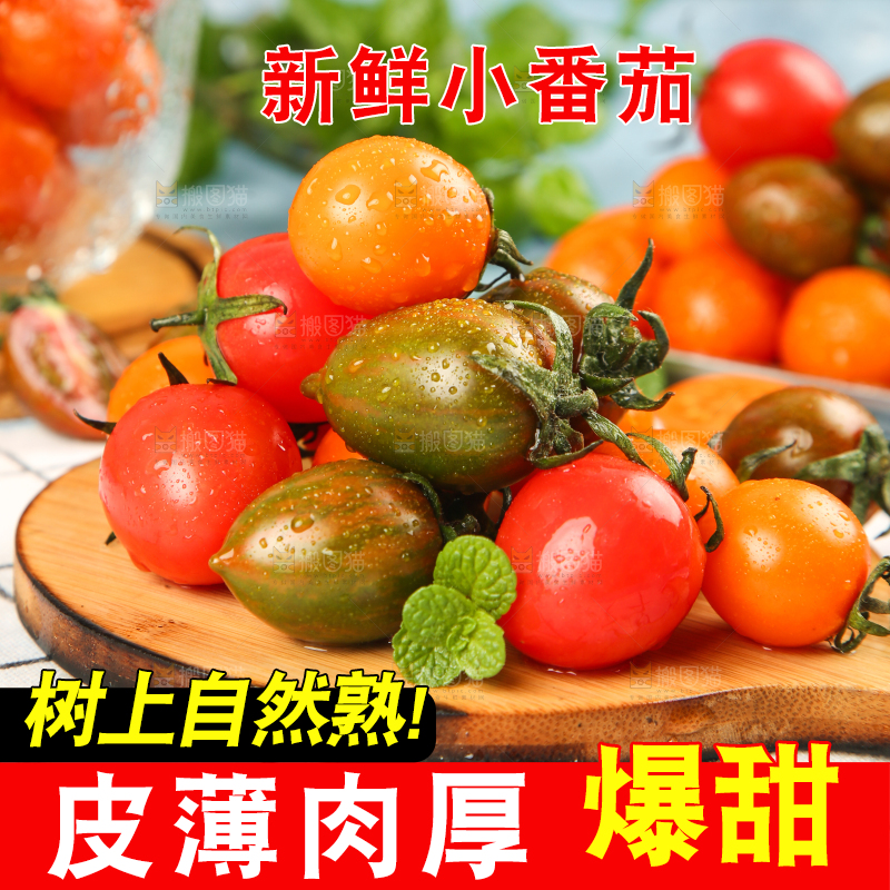 木板上的三色小番茄