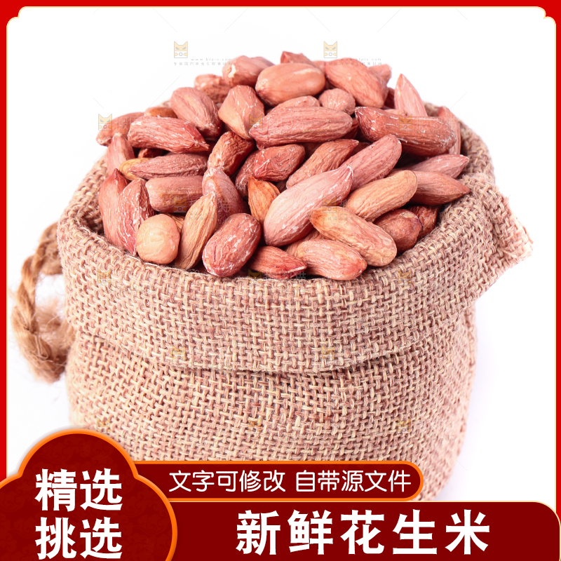 白底上摆放着小花生米