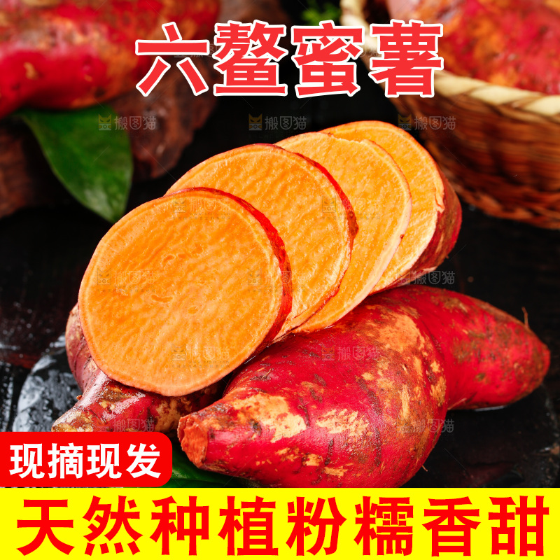 黑石板上的六鳌蜜薯