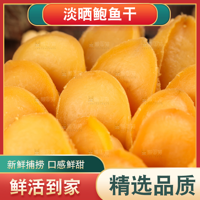 一碗鲍鱼干放在木底上
