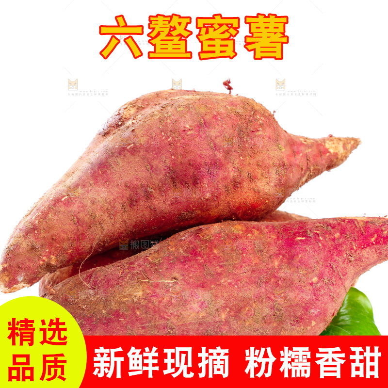 白底上放着红心蜜薯