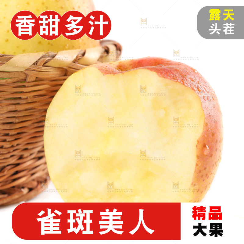 篮子里的雀斑美人苹果
