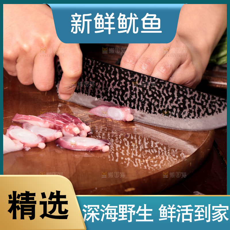 案板上放着鱿鱼须