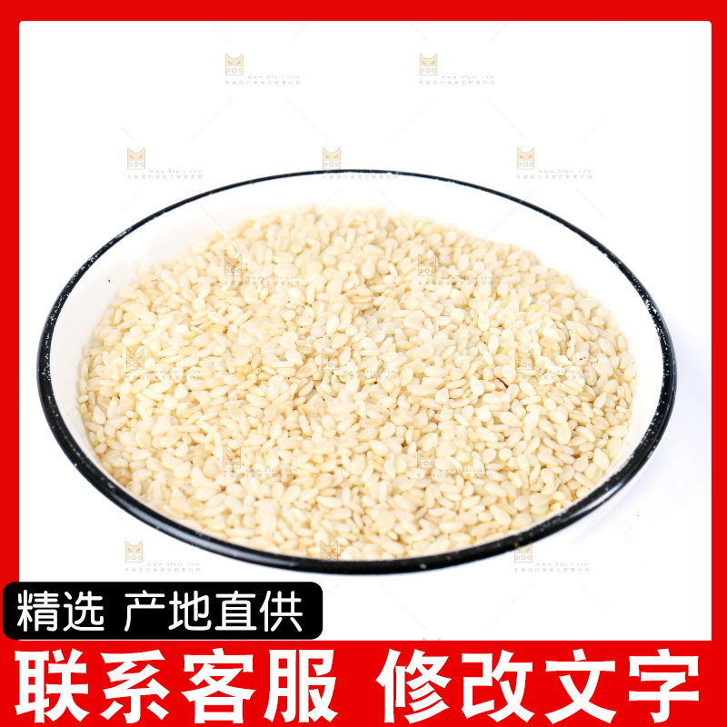 碗里装着白芝麻